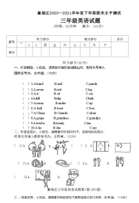 湖北省襄阳市襄城区2020-2021学年三年级下学期期末英语试题+