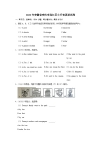 2023年安徽省安庆市迎江区小升初英语试卷