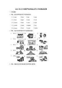 2023年辽宁省葫芦岛市连山区小升初英语试卷