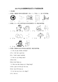 2023年山东省淄博市张店区小升初英语试卷