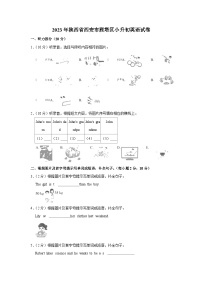 2023年陕西省西安市雁塔区小升初英语试卷