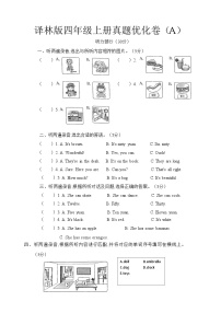 译林版（三起）四年级上册期末真题优化卷（A）