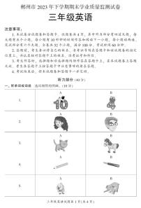 湖南省郴州市苏仙区2023-2024学年三年级上学期1月期末英语试题含答案