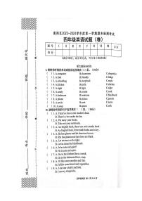 陕西省汉中市南郑区2023-2024学年四年级上学期1月期末英语试题