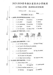 浙江省湖州市长兴县长兴小学联考2023-2024学年六年级上学期1月月考英语试题