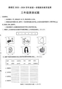 陕西省咸阳市秦都区2023-2024学年三年级上学期1月期末英语试题