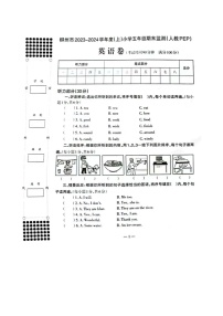 广西柳州市2023-2024学年五年级上学期期末英语试题