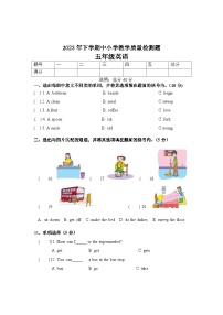 湖南省衡阳市衡山县联考2023-2024学年五年级上学期1月月考英语试题