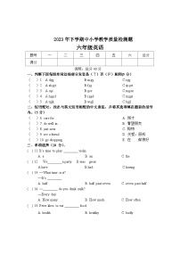 湖南省衡阳市衡山县联考2023-2024学年六年级上学期1月月考英语试题