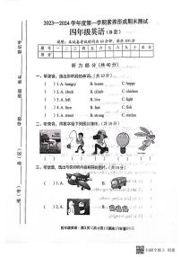 山西省临汾市霍州市联考2023-2024学年四年级上学期1月期末英语试题