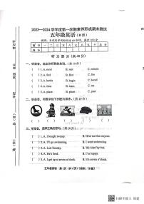 山西省临汾市霍州市辛置镇北益昌学校2023-2024学年五年级上学期1月期末英语试题