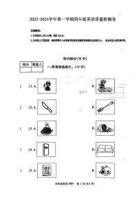 河南省鹤壁市浚县2023-2024学年四年级上学期期末英语试题