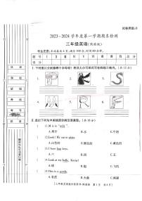 陕西省咸阳市永寿县御驾宫乡固室小学2023-2024学年三年级上学期期末英语试题