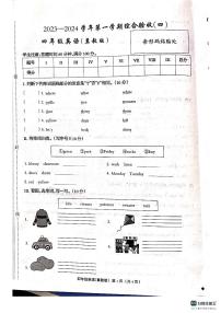 河北省邢台市南和第二小学2023-2024学年四年级上学期期末英语试题