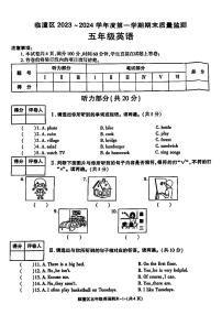 陕西省西安市临潼区2023-2024学年五年级上学期期末英语试题