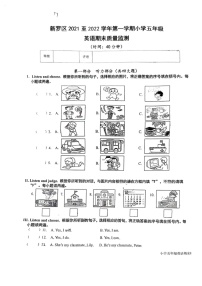 福建省龙岩市新罗区2021-2022学年五年级上学期期末英语试题