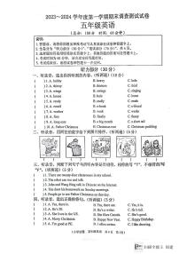 江苏省淮安市洪泽区2023-2024学年五年级上学期1月期末英语试卷