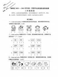 河南省洛阳市涧西区2023-2024学年三年级上学期期末英语试题