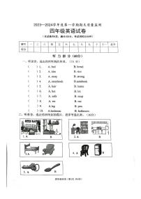 广东省肇庆市怀集县2023-2024学年四年级上学期1月期末英语试题