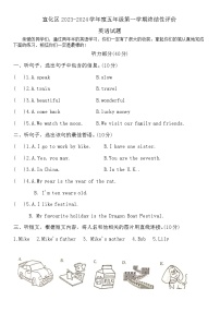 河北省张家口市宣化区2023-2024学年五年级上学期1月期末英语试题