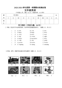 辽宁省大连市甘井子区2023-2024学年五年级上学期期末英语试卷