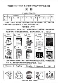 山西省晋中市平遥县2022-2023学年第二学期小学五年级英语期中阶段练习题（剑桥版）正文