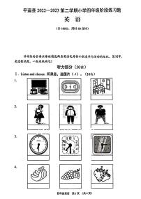 山西省晋中市平遥县2022-2023学年第二学期小学四年级英语期中阶段练习题（剑桥版）正文