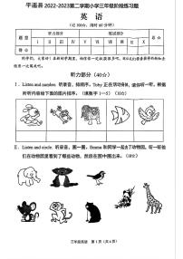 山西省晋中市平遥县2022-2023学年第二学期小学三年级英语期中阶段练习题（剑桥版）正文