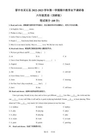 山西省晋中市灵石县2022-2023学年第一学期六年级英语期中教学水平调研卷（剑桥版）正文