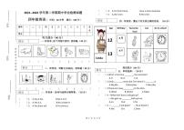 山西省晋中市地区2021-2022学年第二学期四年级期中学业检测英语试题（剑桥版）正文