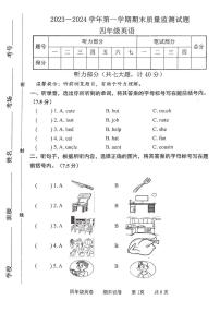 河北省承德市兴隆县2023-2024学年第一学期期末质量监测试题四年级英语（人教PEP版）含答案