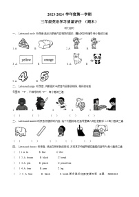 2023-2024学年广东省东莞市虎门镇人教PEP版三年级上册期末质量评价英语试卷