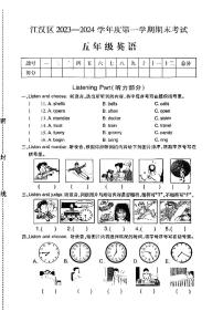 湖北省武汉市江汉区2023-2024学年五年级上学期期末英语试题