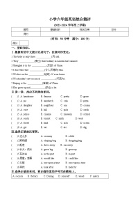 2023-2024学年辽宁省沈阳市皇姑区牛津上海版（三起）六年级上册期末综合测评英语试卷