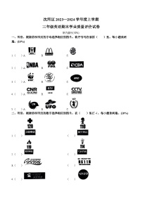 2023-2024学年辽宁省沈阳市沈河区牛津上海版（三起）三年级上册期末学业质量评价英语试卷