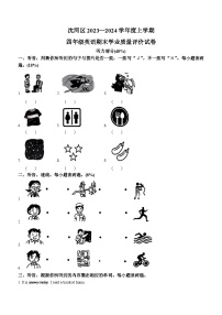 2023-2024学年辽宁省沈阳市沈河区牛津上海版（三起）四年级上册期末学业质量评价英语试卷（含听力音频）