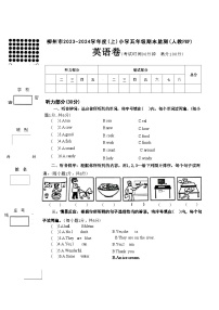 广西柳州市2023-2024学年五年级上学期期末英语试题