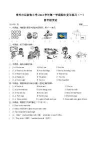 江苏省常州市天宁区局前街小学2023-2024学年四年级上学期1月期末英语试题