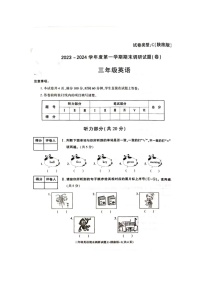 陕西省渭南市临渭区故市镇2023-2024三年级上学期期末英语试题