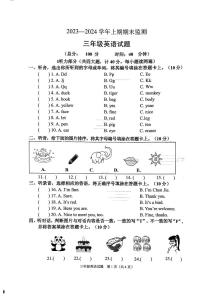 重庆市两江新区2023-2024学年三年级上学期期末英语试题