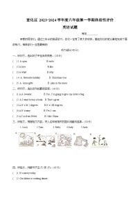 2023-2024学年河北省张家口市宣化区冀教版（三起）六年级上册期末终结性评价英语试卷