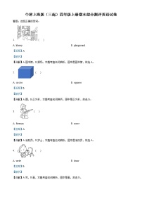 2023-2024学年辽宁省沈阳市皇姑区牛津上海版（三起）四年级上册期末综合测评英语试卷