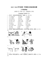 广东省梅州市蕉岭县2023-2024学年六年级上学期1月期末英语试题