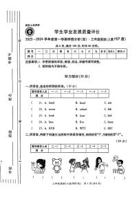 陕西省西安市莲湖区2023-2024学年三年级上学期期末英语试题