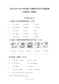 山西省晋中市灵石县2022-2023学年第二学期期中学业水平质量监测三年级英语（剑桥版）正文