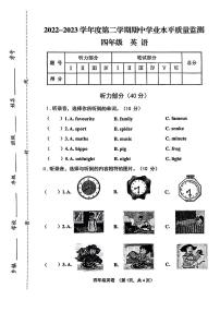 山西省晋中市灵石县2022-2023学年第二学期四年级英语期中学业水平质量监测试题（剑桥版）正文