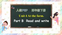 人教版 (PEP)四年级下册Unit 4 At the farm Part B精品习题ppt课件