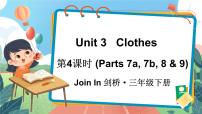 小学英语外研剑桥版三年级下册Unit 3 Clothes示范课ppt课件