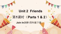 英语四年级下册Unit 2 Friends教学演示课件ppt