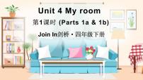 外研剑桥版四年级下册Unit 4 My room授课ppt课件